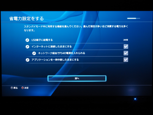 PlayStation4 Pro の初期設定:画像13