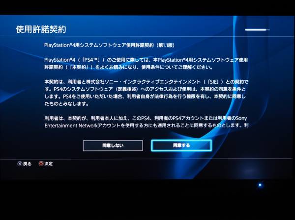 PlayStation4 Pro の初期設定:画像15