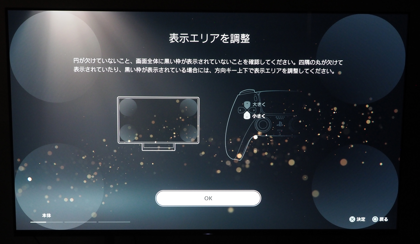 PlayStation 5 デジタル・エディション の初期設定:画像4