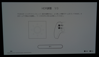PlayStation 5 デジタル・エディション の初期設定:画像6