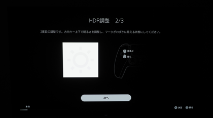 PlayStation 5 デジタル・エディション の初期設定:画像7