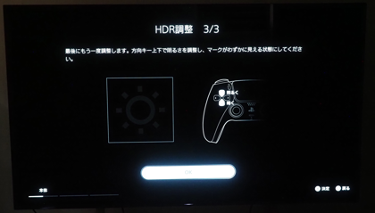 PlayStation 5 デジタル・エディション の初期設定:画像8