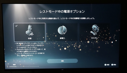 PlayStation 5 デジタル・エディション の初期設定:画像9