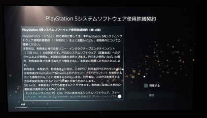 PlayStation 5 デジタル・エディション の初期設定:画像10