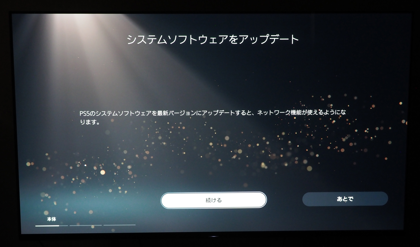 PlayStation 5 デジタル・エディション の初期設定:画像11