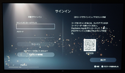 PlayStation 5 デジタル・エディション の初期設定:画像15