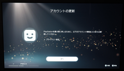 PlayStation 5 デジタル・エディション の初期設定:画像16