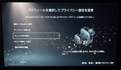 PlayStation 5 デジタル・エディション の初期設定:画像17
