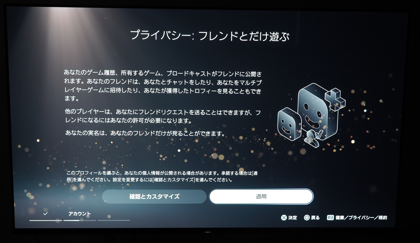 PlayStation 5 デジタル・エディション の初期設定:画像18