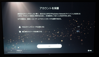PlayStation 5 デジタル・エディション の初期設定:画像20