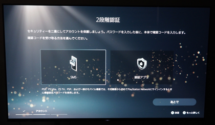 PlayStation 5 デジタル・エディション の初期設定:画像21