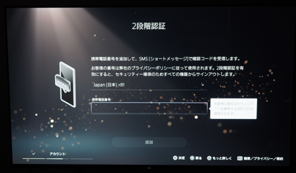 PlayStation 5 デジタル・エディション の初期設定:画像22