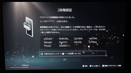 PlayStation 5 デジタル・エディション の初期設定:画像24