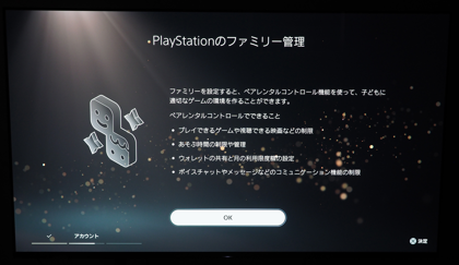 PlayStation 5 デジタル・エディション の初期設定:画像25