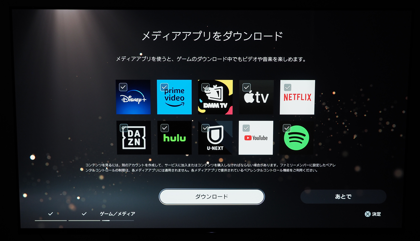 PlayStation 5 デジタル・エディション の初期設定:画像28