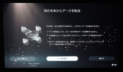 PlayStation 5 デジタル・エディション の初期設定:画像29