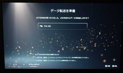 PlayStation 5 デジタル・エディション の初期設定:画像33