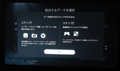 PlayStation 5 デジタル・エディション の初期設定:画像35