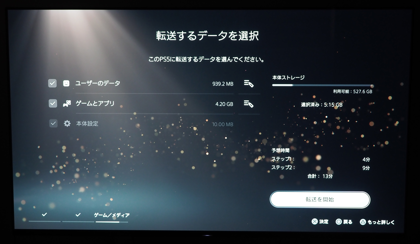 PlayStation 5 デジタル・エディション の初期設定:画像36
