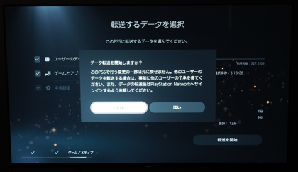 PlayStation 5 デジタル・エディション の初期設定:画像37