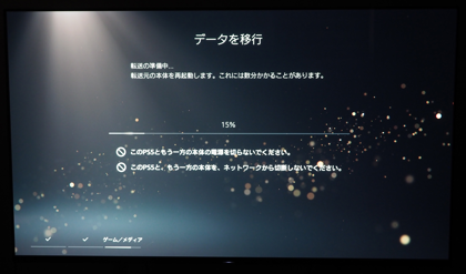 PlayStation 5 デジタル・エディション の初期設定:画像38