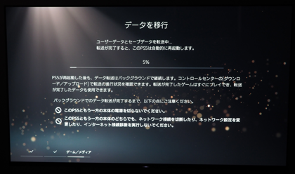 PlayStation 5 デジタル・エディション の初期設定:画像39