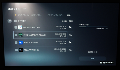 PlayStation 5 デジタル・エディション の初期設定:画像44