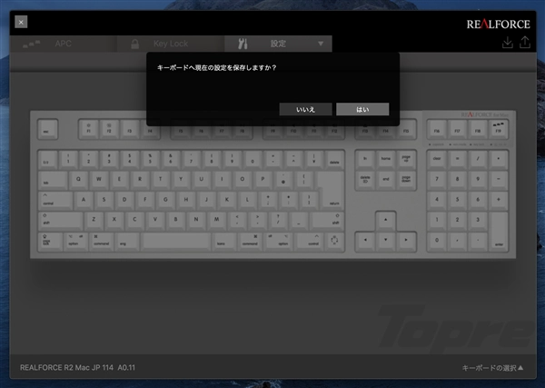 REALFORCE のキーボード設定をキーボードへ保存する:画像2