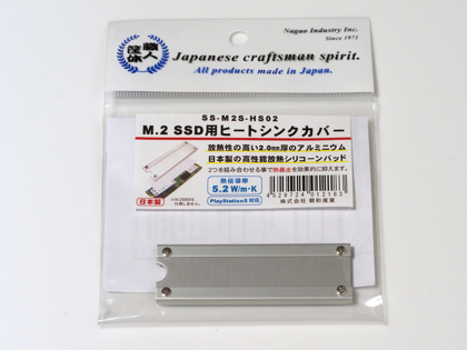 親和産業 長尾製作所 M.2 SSD用ヒートシンクカバー SS-M2S-HS02 のレビュー:画像1