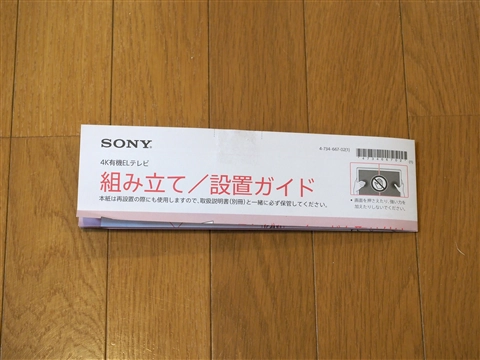 SONY BRAVIA A9F (KJ-55A9F) のレビュー:画像3