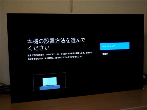 SONY BRAVIA A9F (KJ-55A9F) のレビュー:画像85