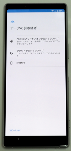 SONY Xperia 1 (802SO) のレビュー:画像43