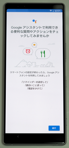 SONY Xperia 1 (802SO) のレビュー:画像67