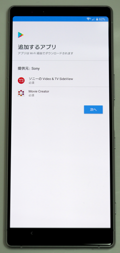 SONY Xperia 1 (802SO) のレビュー:画像70