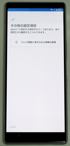 SONY Xperia 1 (802SO) のレビュー:画像71