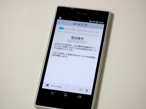 SONY Xperia Z1 SOL23 のレビュー:画像25