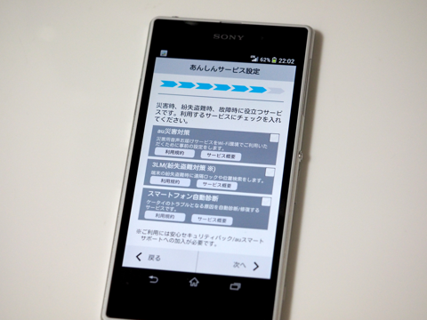 SONY Xperia Z1 SOL23 のレビュー:画像30