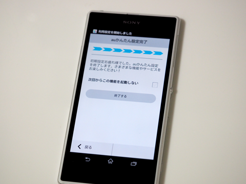 SONY Xperia Z1 SOL23 のレビュー:画像32