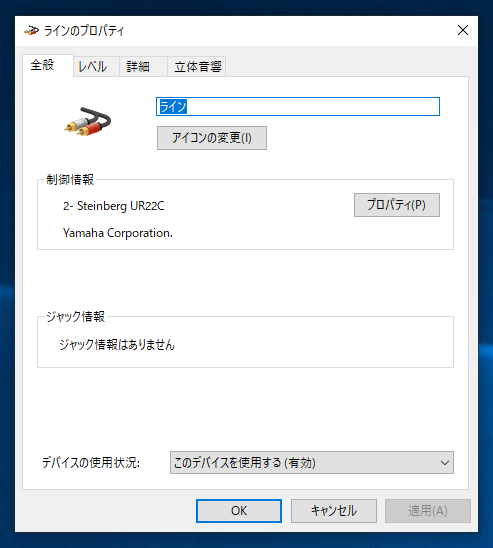 Steinberg UR-Cシリーズのサンプリングレートの設定をWindowsのラインプロパティダイアログで変更できない:画像2