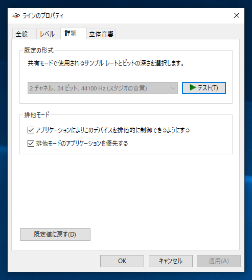 Steinberg UR-Cシリーズのサンプリングレートの設定をWindowsのラインプロパティダイアログで変更できない:画像3