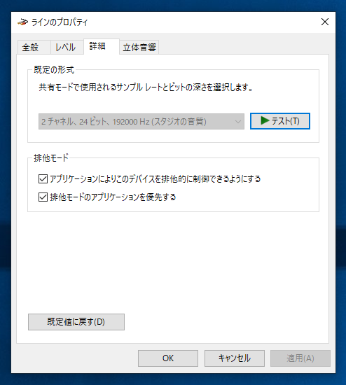 Steinberg UR-Cシリーズのサンプリングレートの設定をWindowsのラインプロパティダイアログで変更できない:画像8
