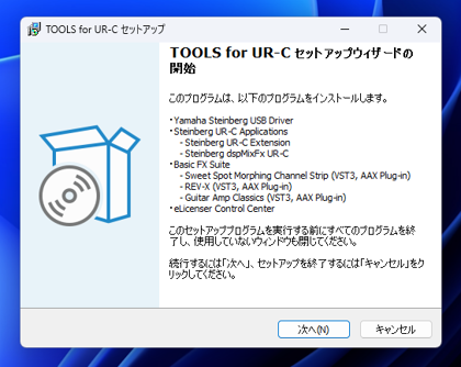 TOOLS FOR UR-C のインストール:画像11