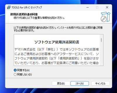 TOOLS FOR UR-C のインストール:画像13