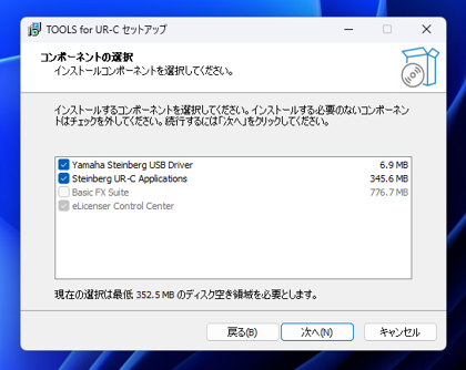 TOOLS FOR UR-C のインストール:画像14