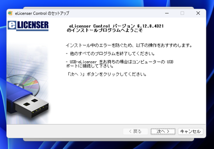 TOOLS FOR UR-C のインストール:画像16