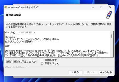 TOOLS FOR UR-C のインストール:画像17