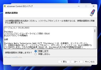 TOOLS FOR UR-C のインストール:画像18