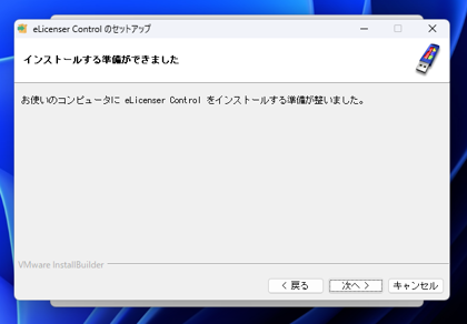 TOOLS FOR UR-C のインストール:画像19
