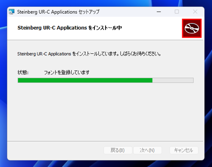 TOOLS FOR UR-C のインストール:画像23