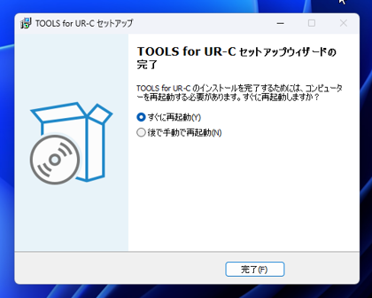 TOOLS FOR UR-C のインストール:画像24